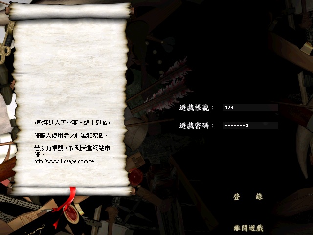 天堂登入畫面