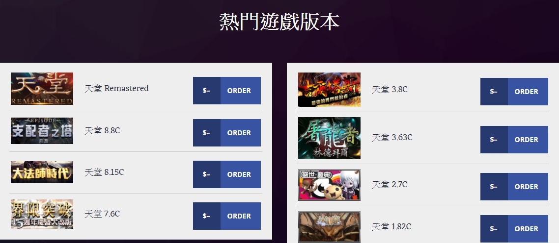 熱門遊戲版本.jpg