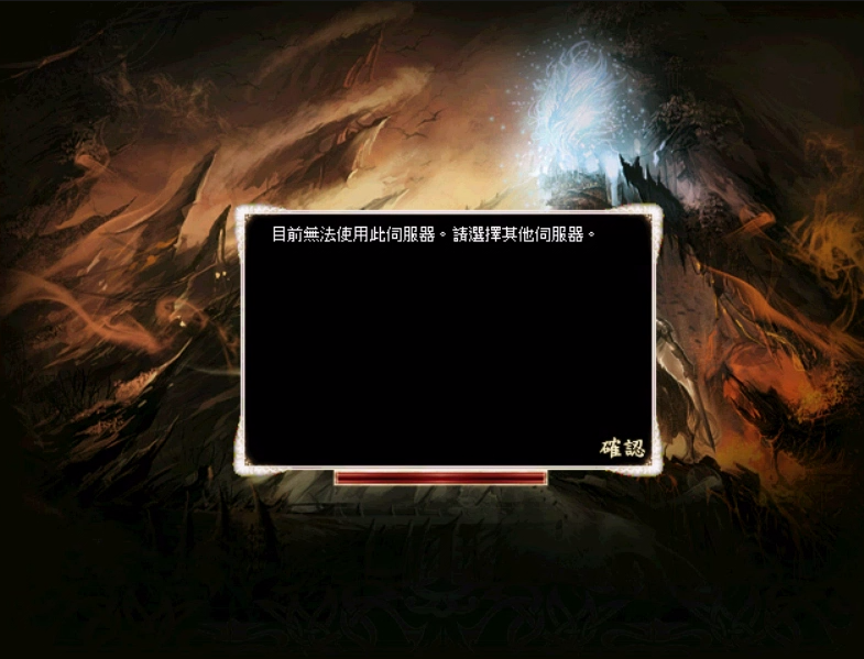 無法使用