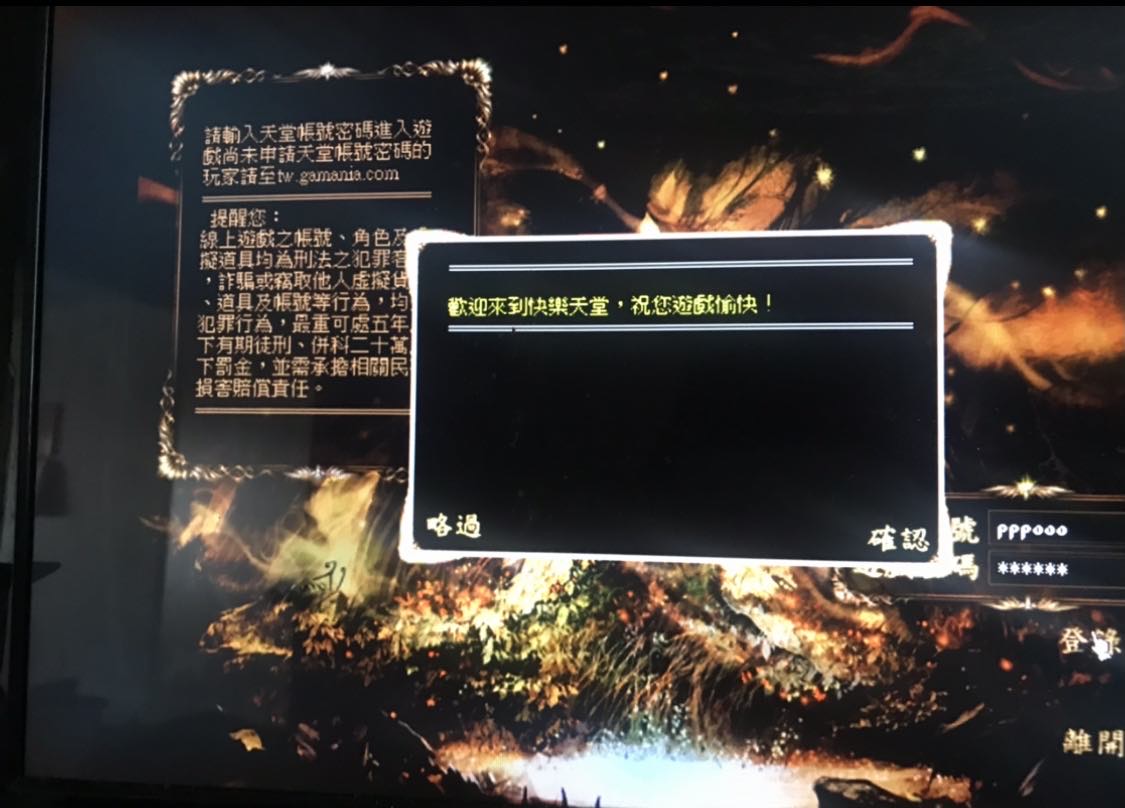 打完帳密有顯示公告