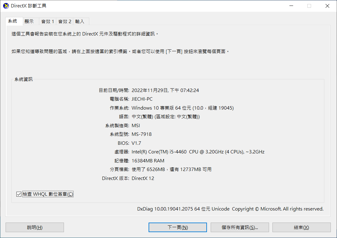 我的電腦規格