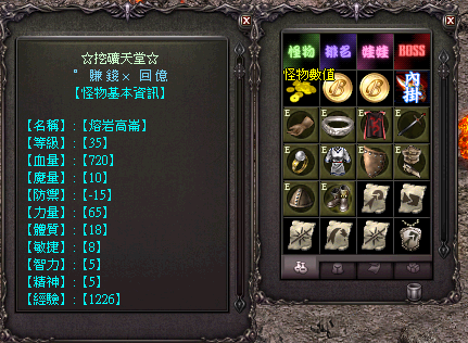 怪物數值.png