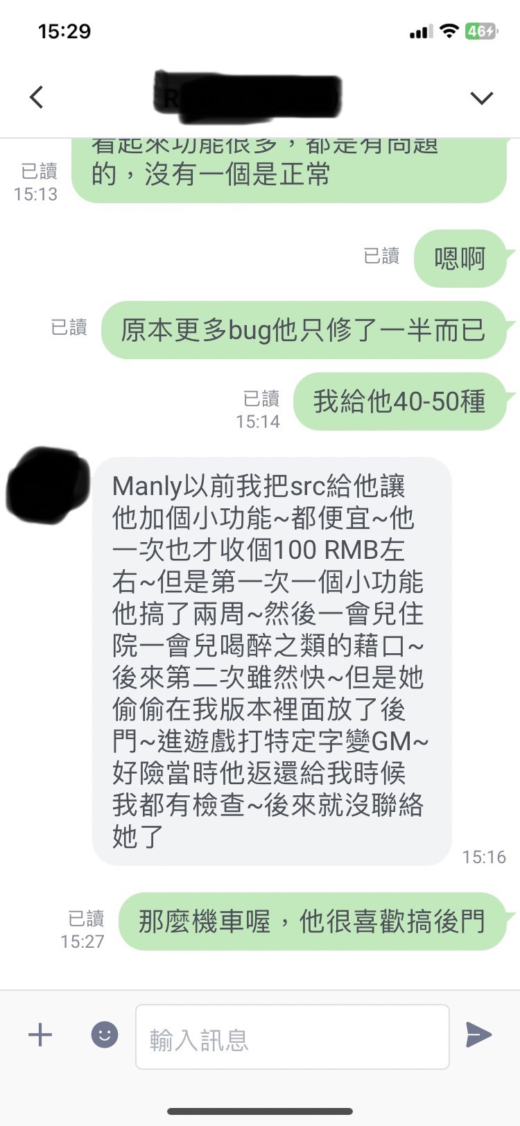死廢物偷放GM指令後門