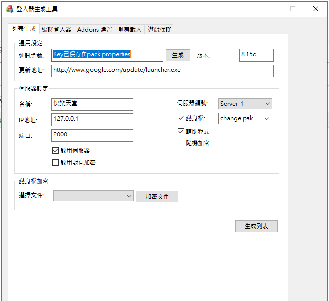 登入器.PNG