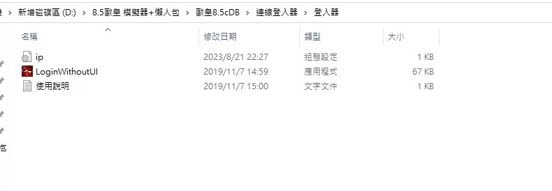 登入器