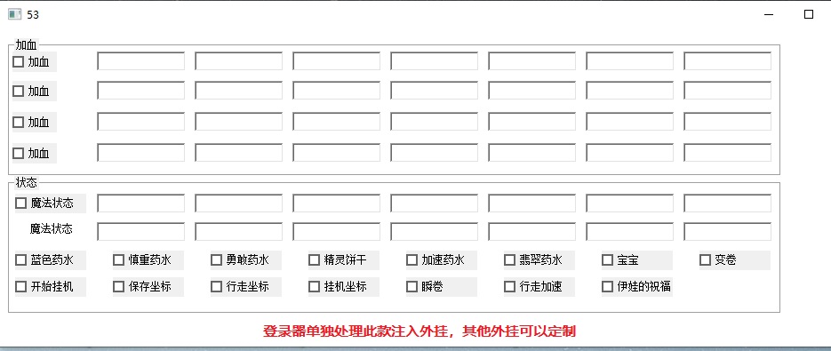 外挂说明.png