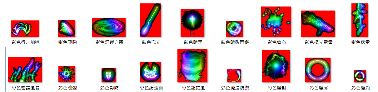 彩色技能.png