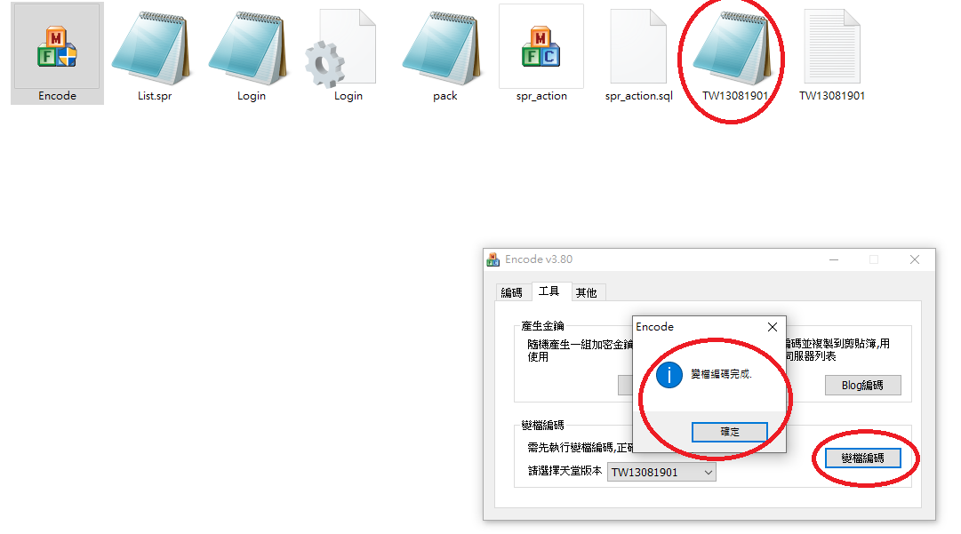 編輯完畢有出現PAK