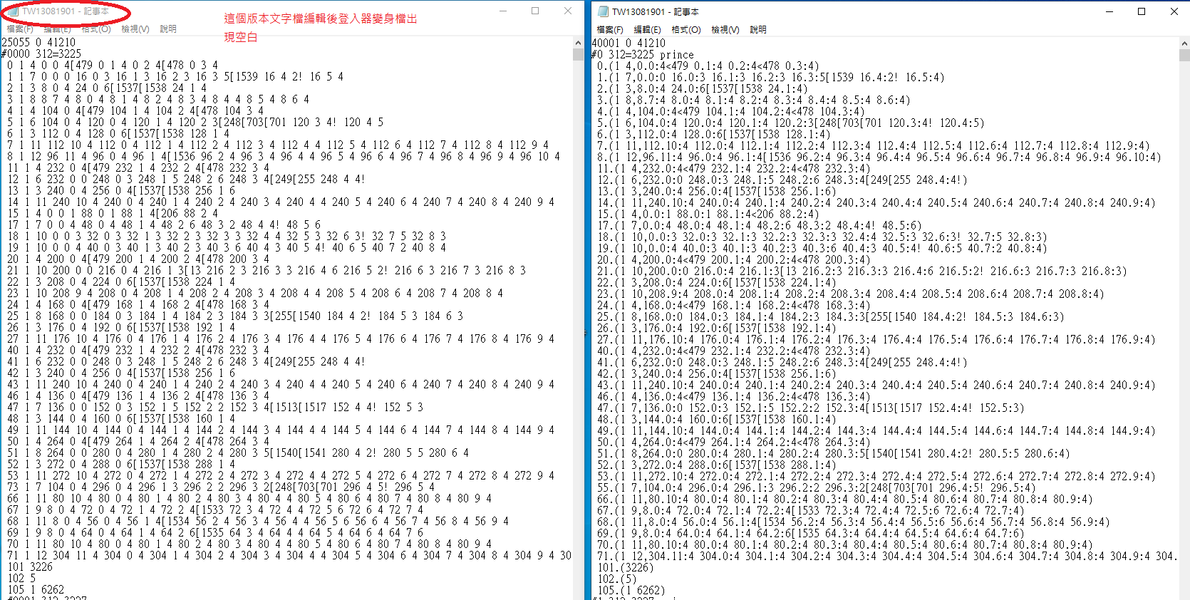 點開TW13081901 比對問題差異