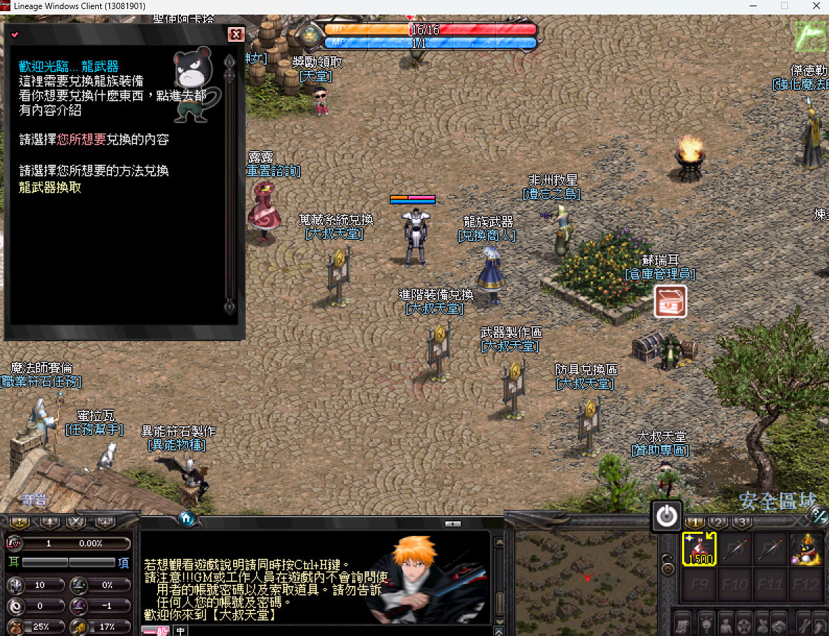龍武兌換NPC