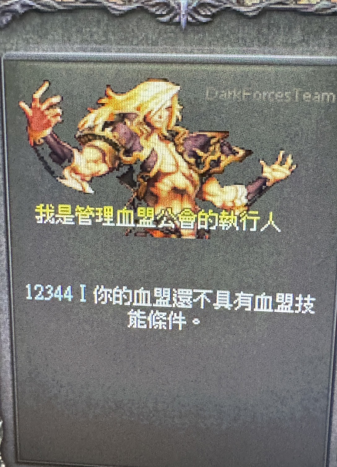 血盟技能