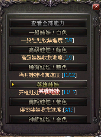 娃娃系統