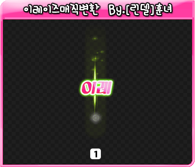 魔法消除明顯.gif