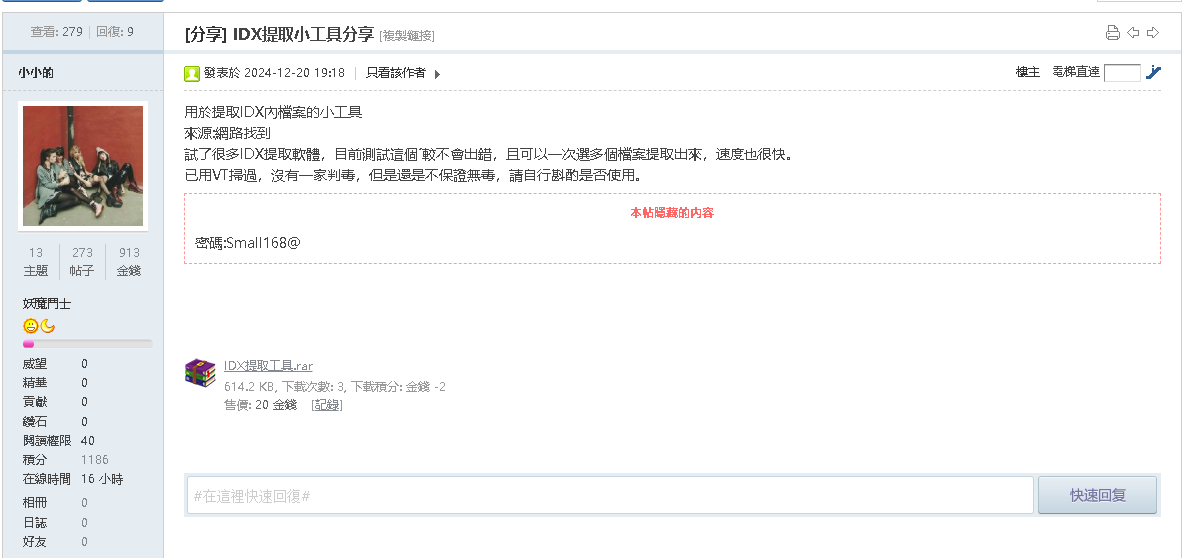 內容明明有寫解密密碼