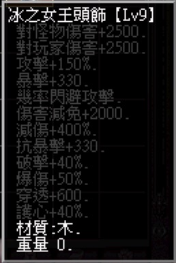 冰女頭飾能力.jpg