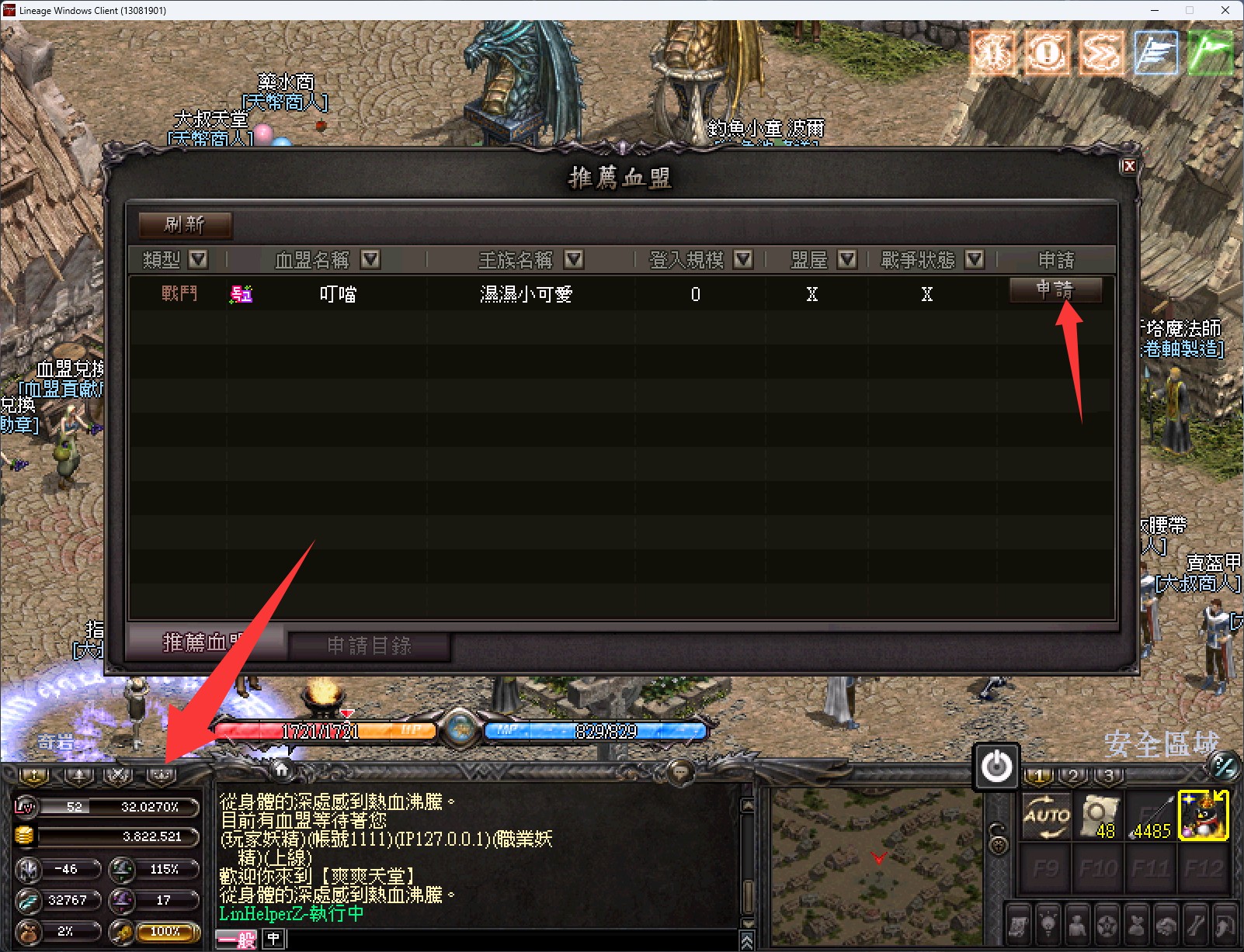 介面.左下角.有個上王冠的圖示.點申請.就會跳出加入盟的選項.jpg