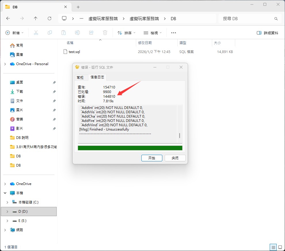 你這DB檔是壞掉的嗎.jpg