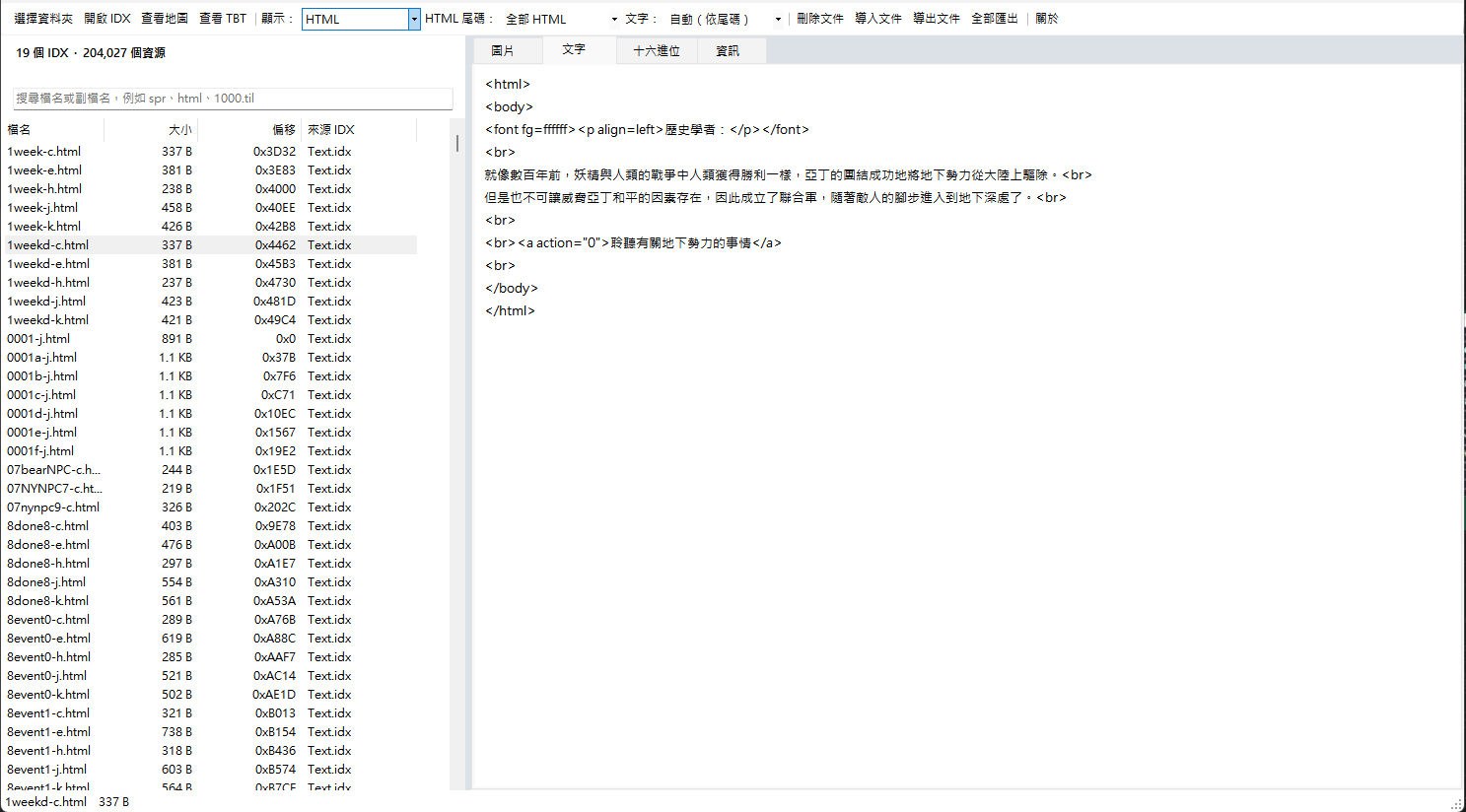 天堂資源檢視器_AszecA5ZTz.png