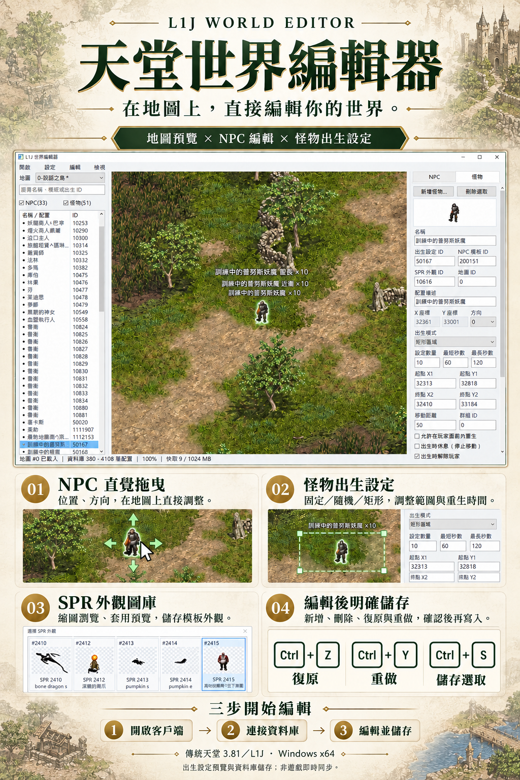 天堂世界編輯器_論壇DM.png