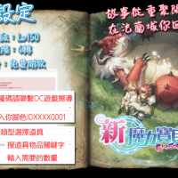 ❤️心動·魔力寶貝M❤️龍年活動等你來冒險！
