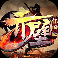 赤壁懷舊版BT版